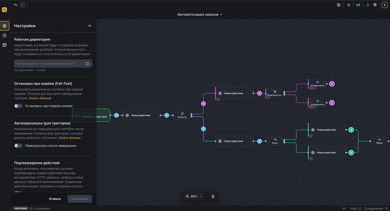 Скриншот workflow editor с панелью настроек и связанными узлами автоматизации